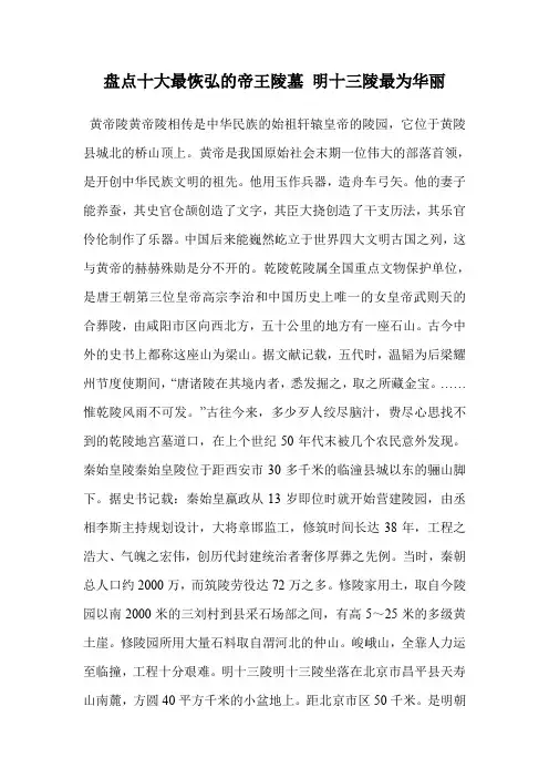 盘点十大最恢弘的帝王陵墓 明十三陵最为华丽