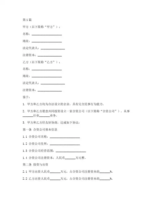 合资公司协议书范本二人(3篇)