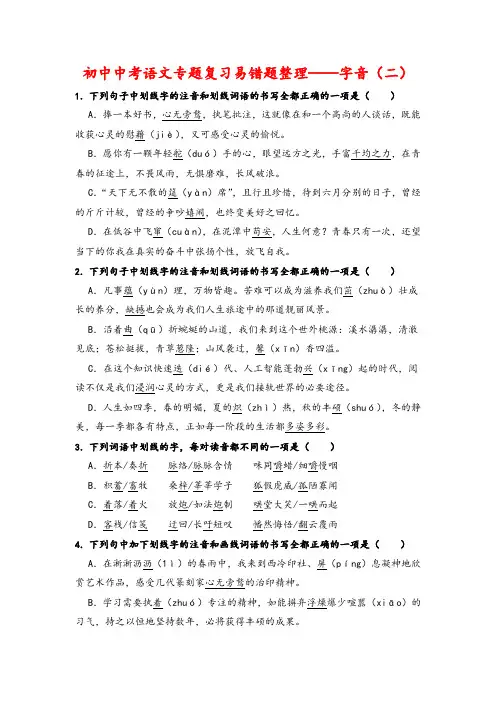 中考语文专题复习易错题整理——字音2