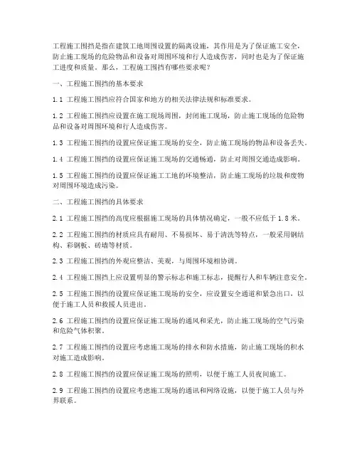工程施工围挡要求