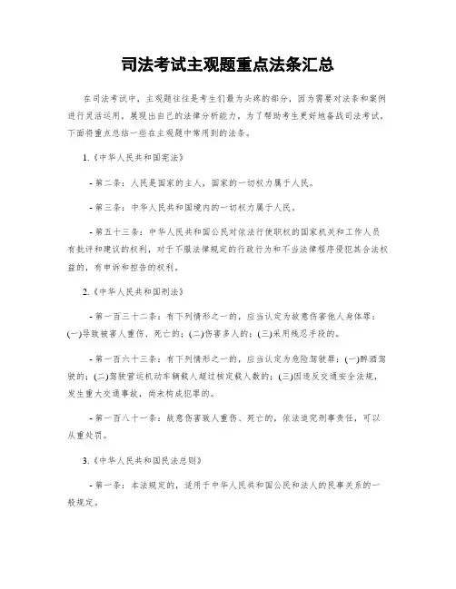 司法考试主观题重点法条汇总