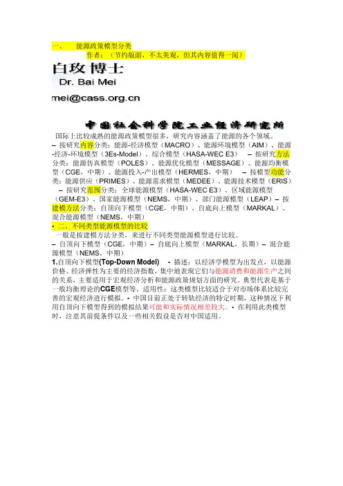 能源方法汇总