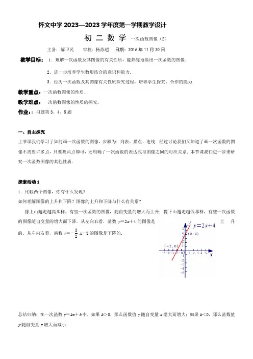 初中数学苏科版八年级上册第6章一次函数6.3一次函数的图象 全国优质课一等奖