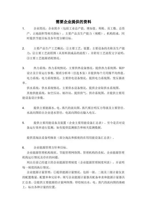 能源审计需要收集的资料