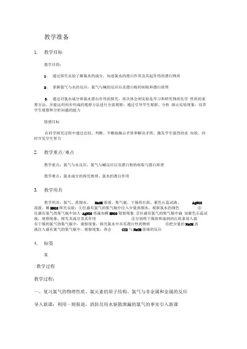 2_富集在海水中的元素——氯_教学设计_教案