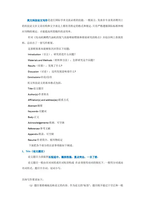 英文科技论文写作方法