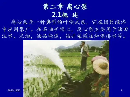 2离心泵 ppt课件