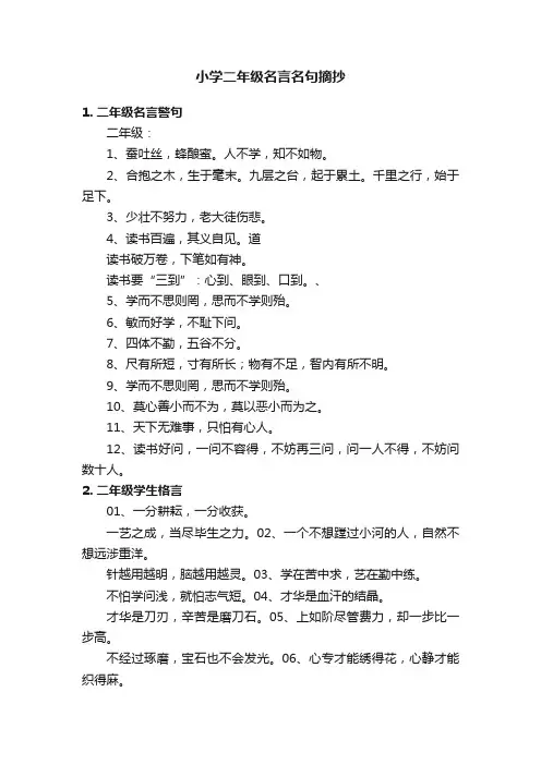 小学二年级名言名句摘抄