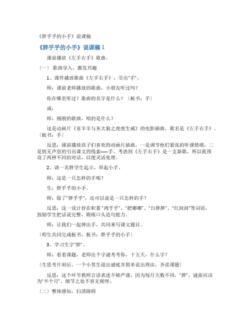 《胖乎乎的小手》说课稿
