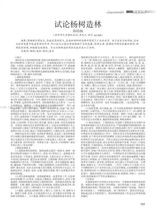 试论杨树造林