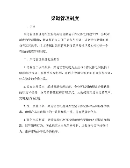 渠道管理制度