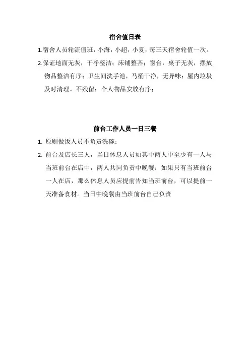 宿舍值班表