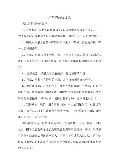 凤梨的药用价值