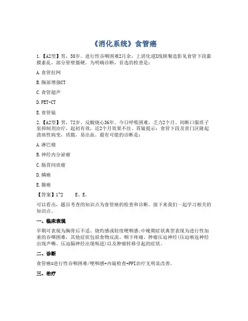 《消化系统》食管癌