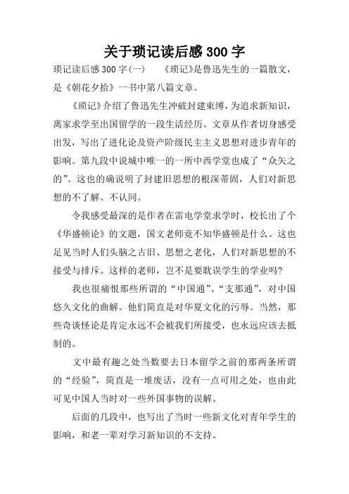 关于琐记读后感300字