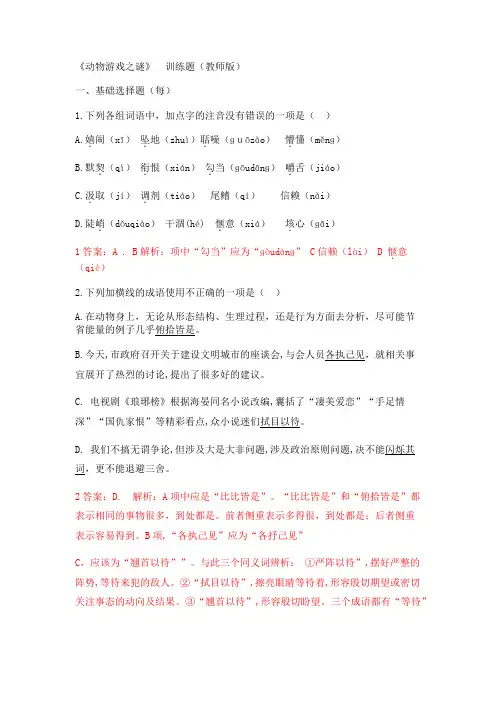 动物的游戏之谜练习 Microsoft Word 2007 文档