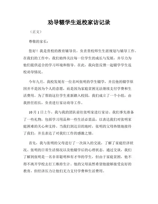劝导辍学生返校家访记录