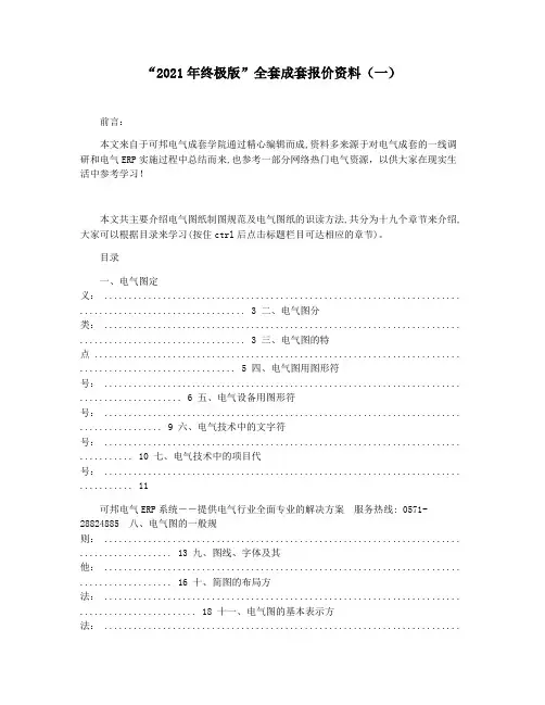 “2021年终极版”全套成套报价资料(一)
