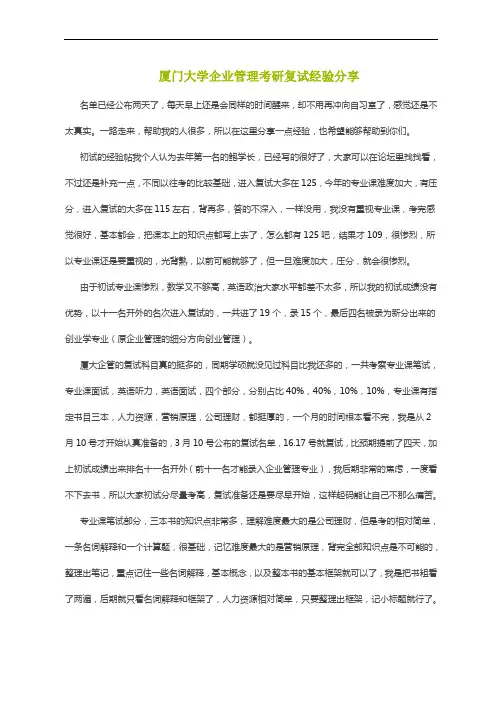 厦门大学企业管理考研复试经验分享