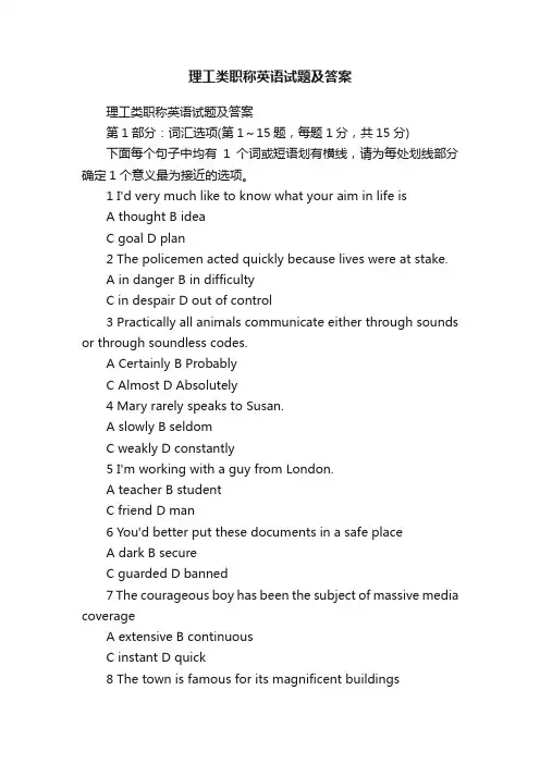 理工类职称英语试题及答案