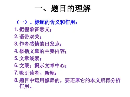 初中语文阅读题答题技巧  万能公式 课件(89张ppt)