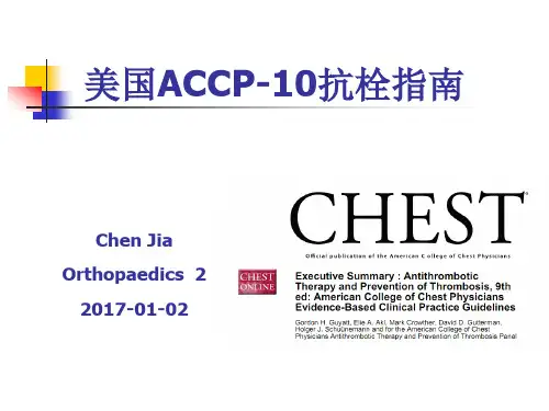 美国ACCP-10抗栓指南