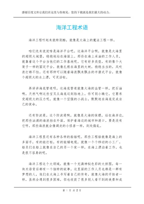 海洋工程术语