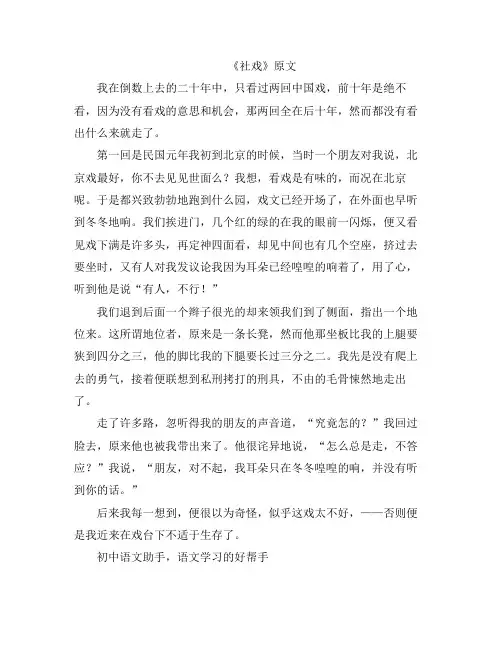 初中语文-《社戏》原文