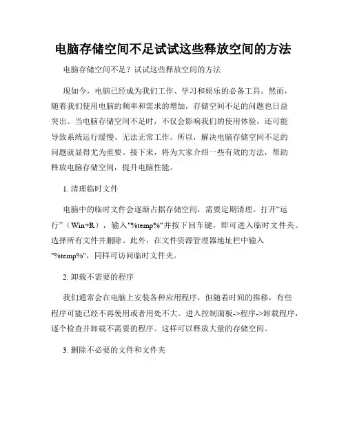 电脑存储空间不足试试这些释放空间的方法