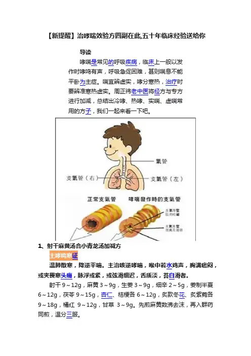 【新提醒】治哮喘效验方四副在此,五十年临床经验送给你
