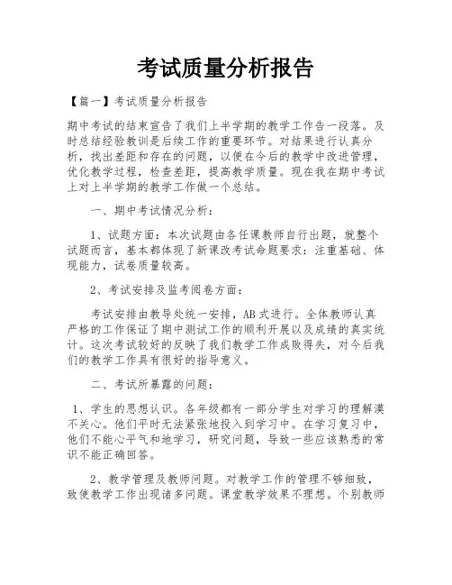 考试质量分析报告