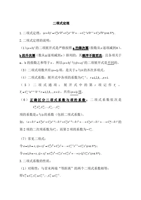 (完整word版)高考数学二项式定理专题复习专题训练)