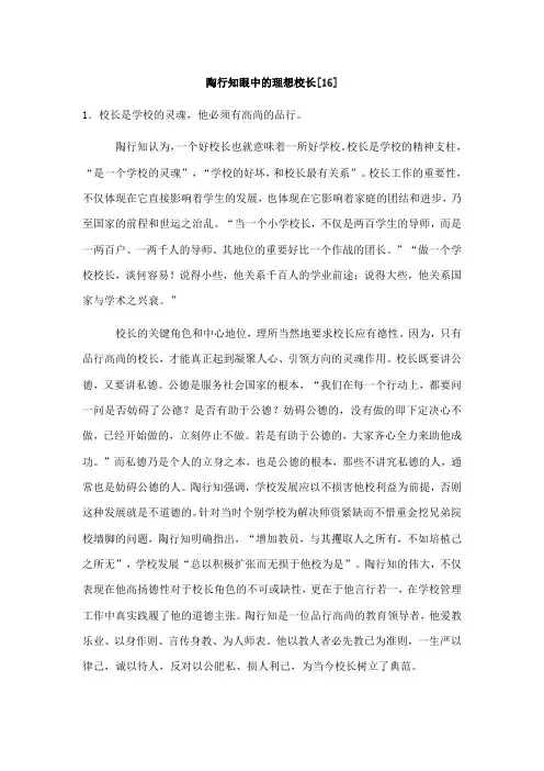 陶行知眼中的理想校长
