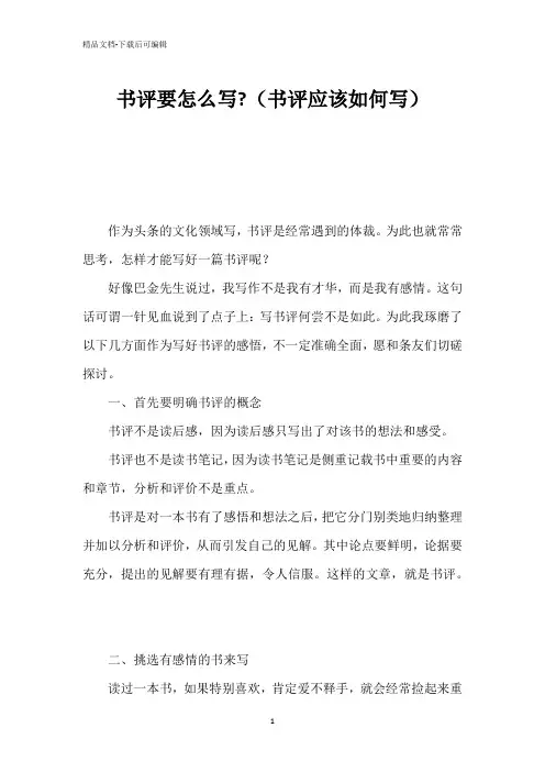 书评要怎么写-(书评应该如何写)