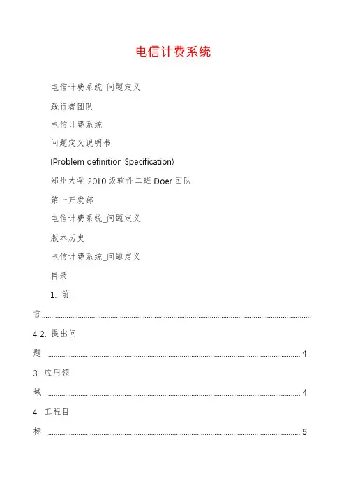 电信计费系统