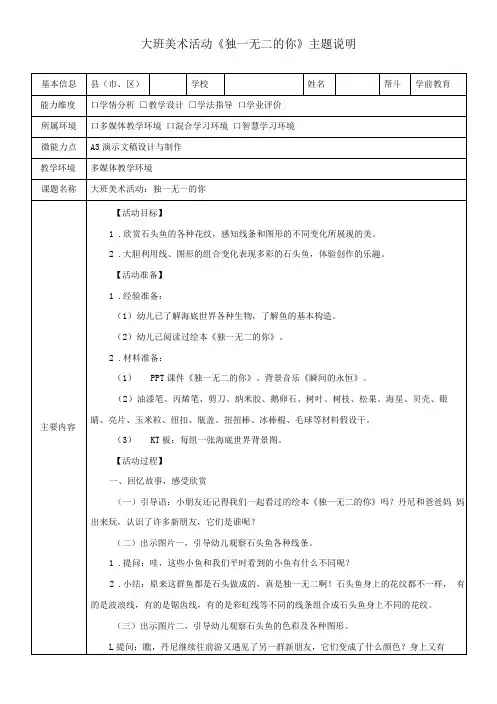 幼儿园A3主题说明大班美术活动《独一无二的你》