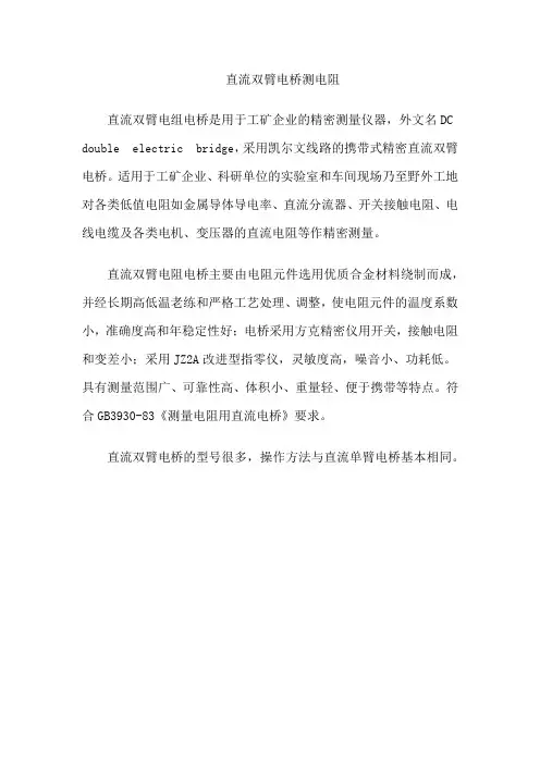 直流双臂电桥测电阻