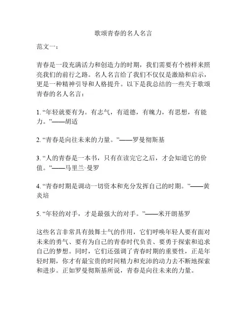 歌颂青春的名人名言