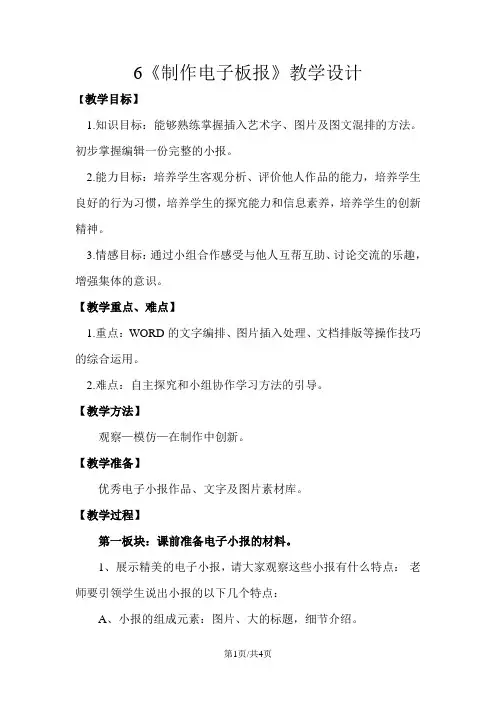 四年级下册信息技术教案6制作电子板报闽教版