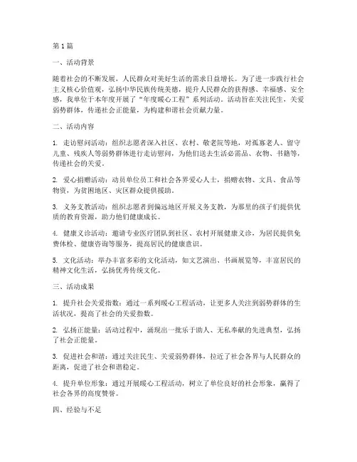年度暖心工程活动总结(3篇)