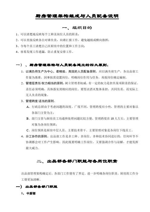 厨房管理架构组成跟人员配备