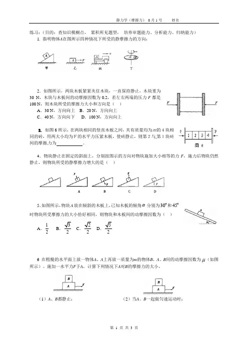 静力学(摩擦力)习题