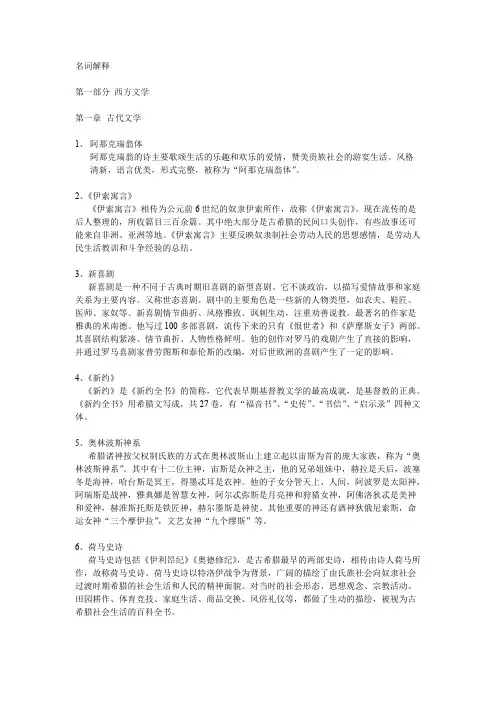 自考外国文学史名词解释