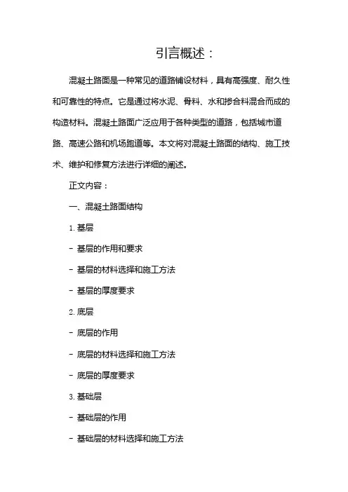 混凝土路面