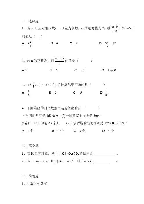七年级数学错题集
