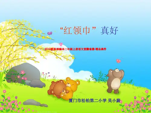 2019新版部编本二年级上册语文登鹳雀楼-精品课件