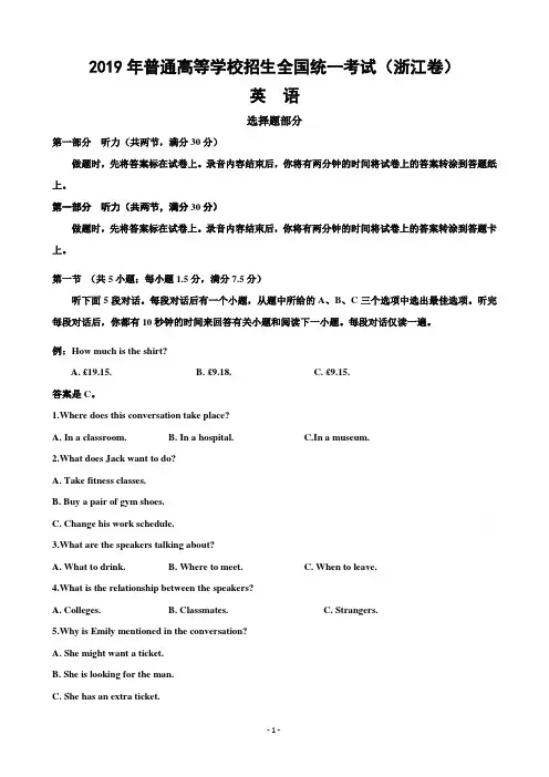 2019年浙江高考英语真题及答案(Word版,精校版)