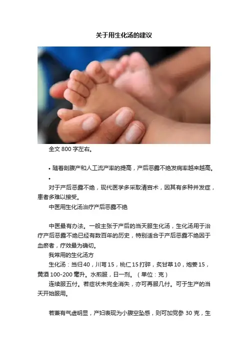 关于用生化汤的建议