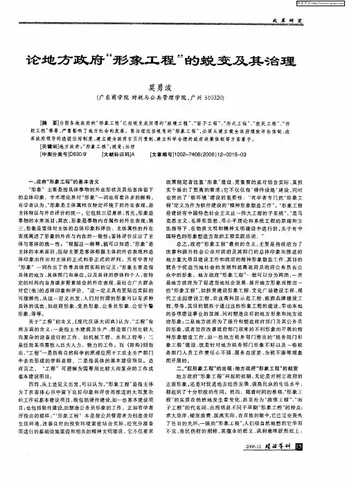 论地方政府“形象工程”的蜕变及其治理
