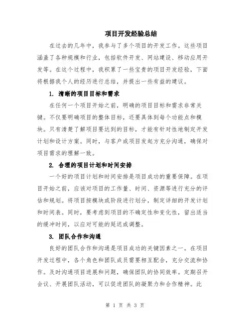 项目开发经验总结